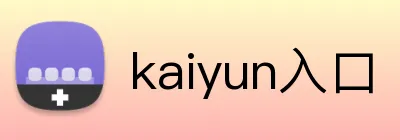 kaiyun入口 Logo